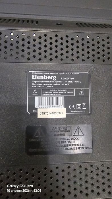 Телевизор Еленберг