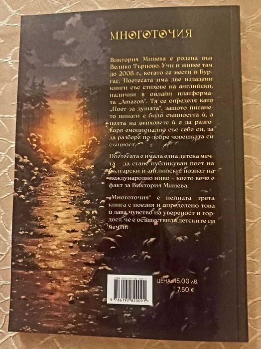 Стихосбирка "Многоточия"