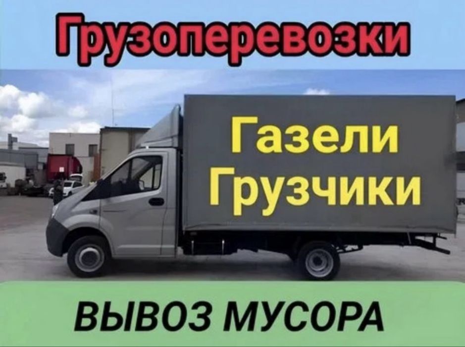 Вывоз мусора строительного хлама