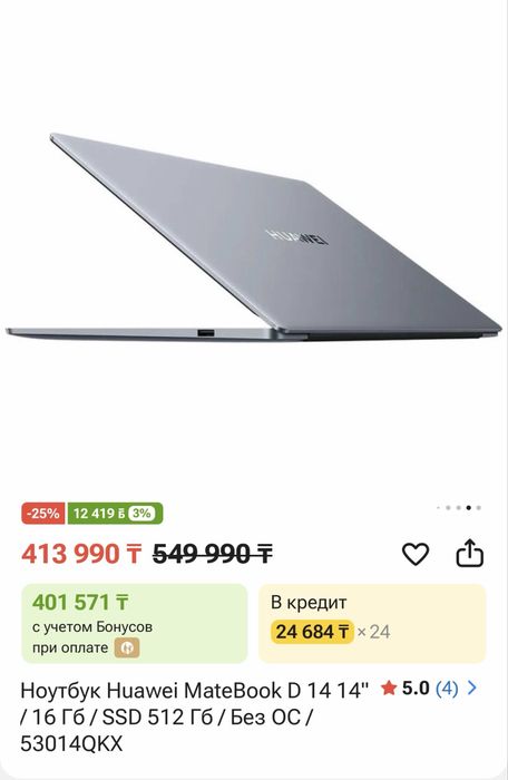 Ноутбук новый Huawei