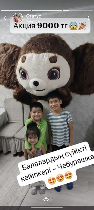 Чебурашка акция 8000 тг