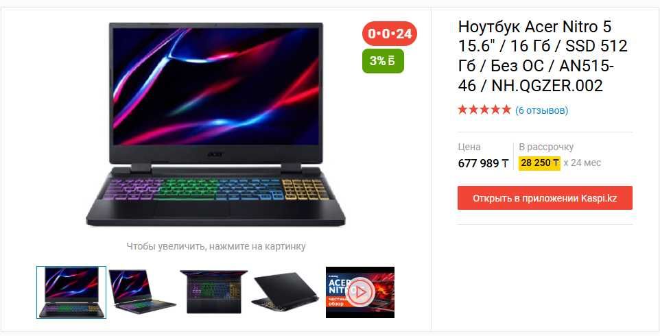 Ноутбук Acer Nitro 5