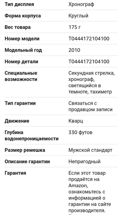 Часы Tissot PRS 516