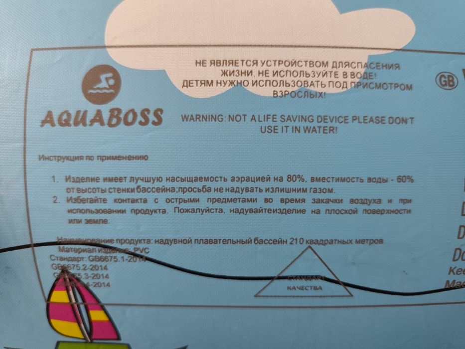 Бассейн надувной