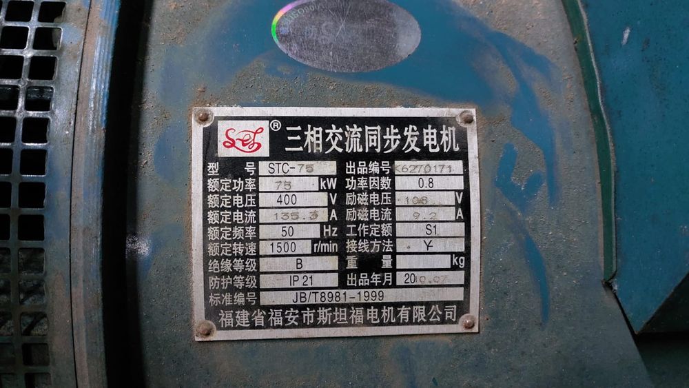 Генератор Отс 75 квт