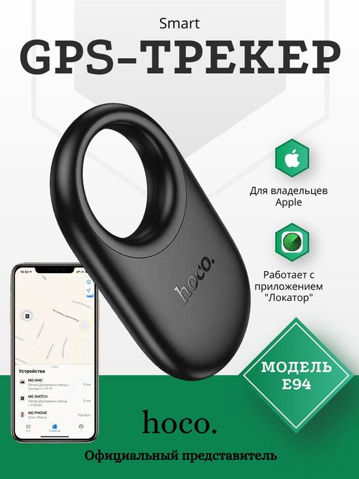 AirTag Smart GPS Трекер HOCO E94