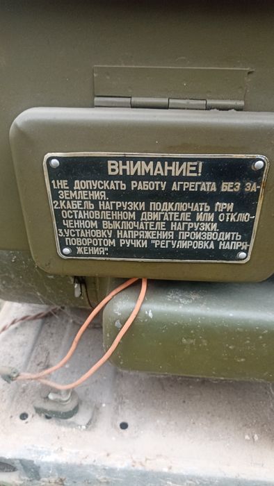 Электрический двигатель "Чабан". Советский