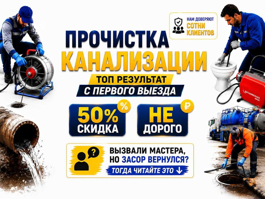 Устранение засоров Чистка Прочистка Канализация тазалау Крот Құбыр