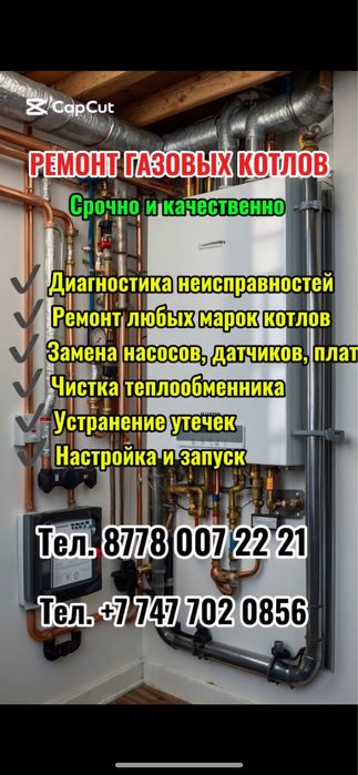 Котёл, ремонт котлов