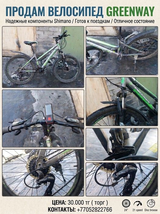Продаётся велосипед GREENWAY