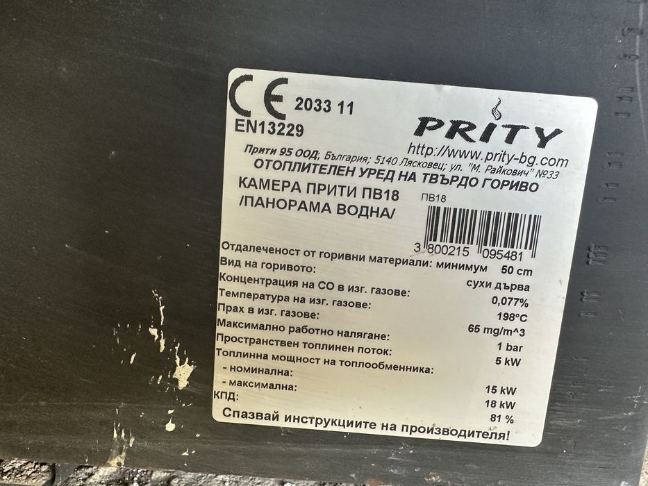 ПРОДАВАМ Камина с водна риза PRITY PB18 Панорама – 18 kW