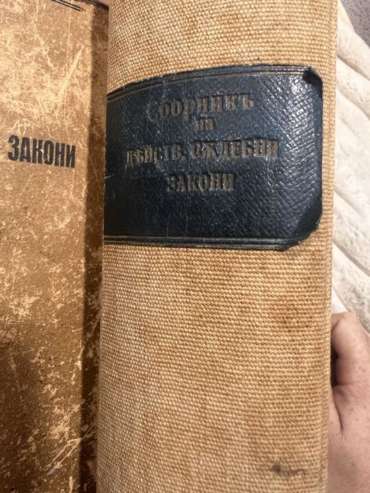 Книги, Конституция , право, антикварни, юрист ,адвокат