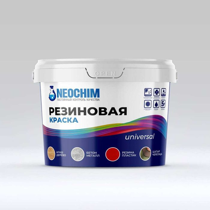 Резиновая краска