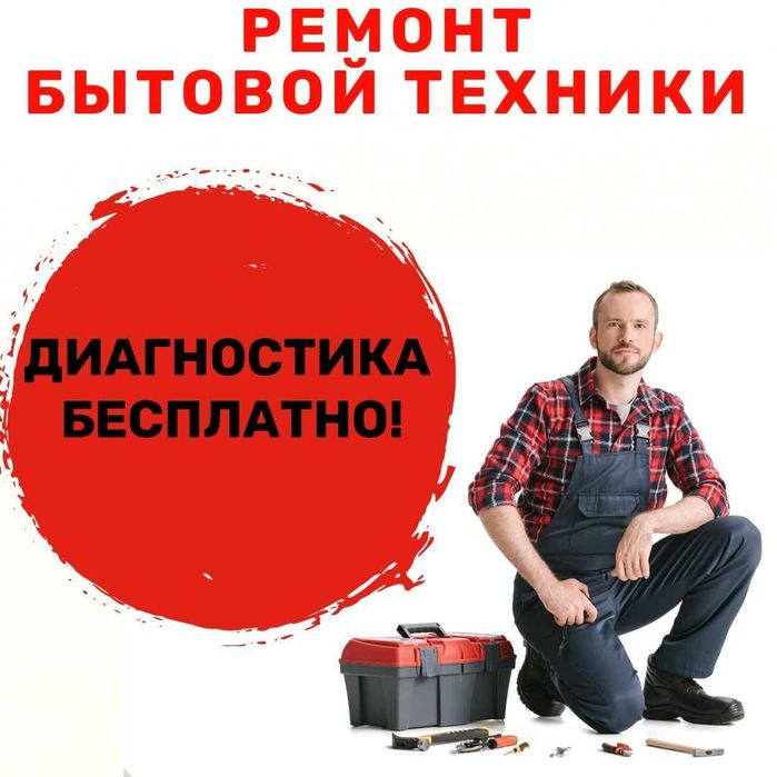 Ремонт стиральных машин