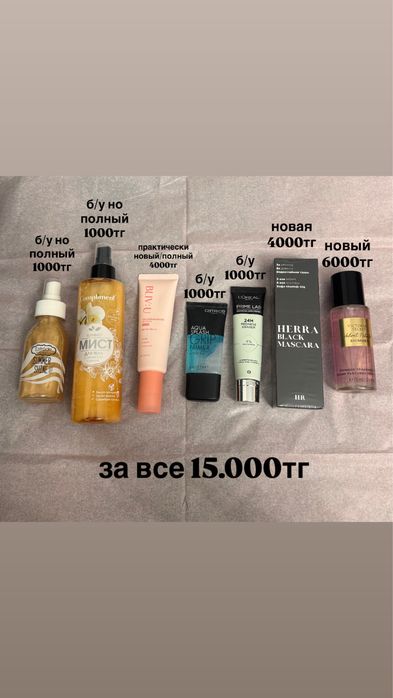 Косметика новая/бу