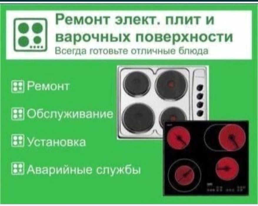 Ремонт электроплит варочных поверхностей панель духовки