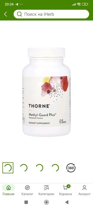 Thorne Metyl-guard plus 90capsules (штучно) по 8.500 сум