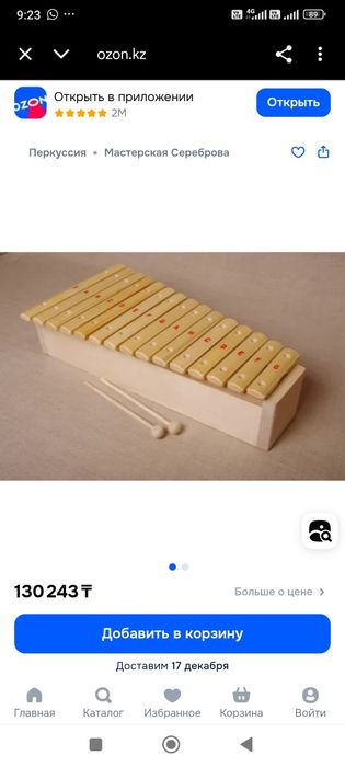 Ксилофон СССР винтаж ретро