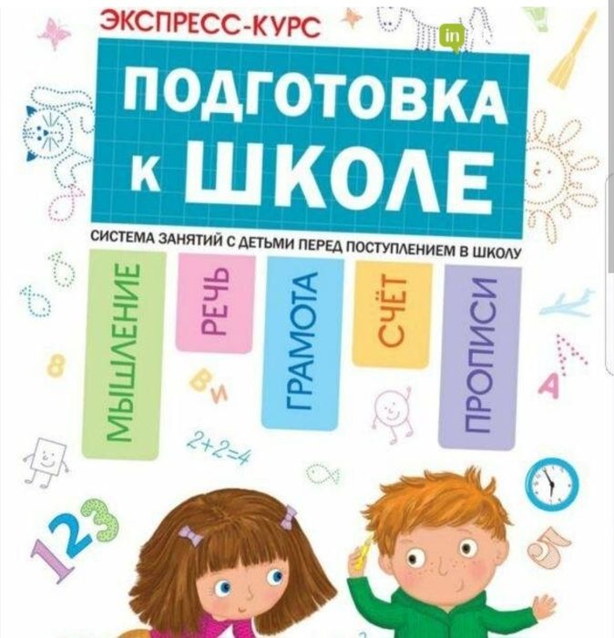 Подготовка к школе. Продлёнка Курсы английского и Русского Казахского