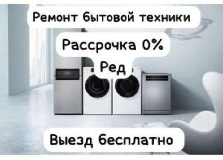 Ремонт холодильника в Алматы