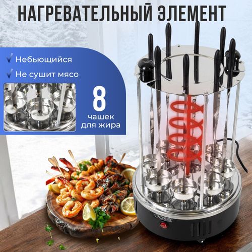 Электрошашлычница Diamante