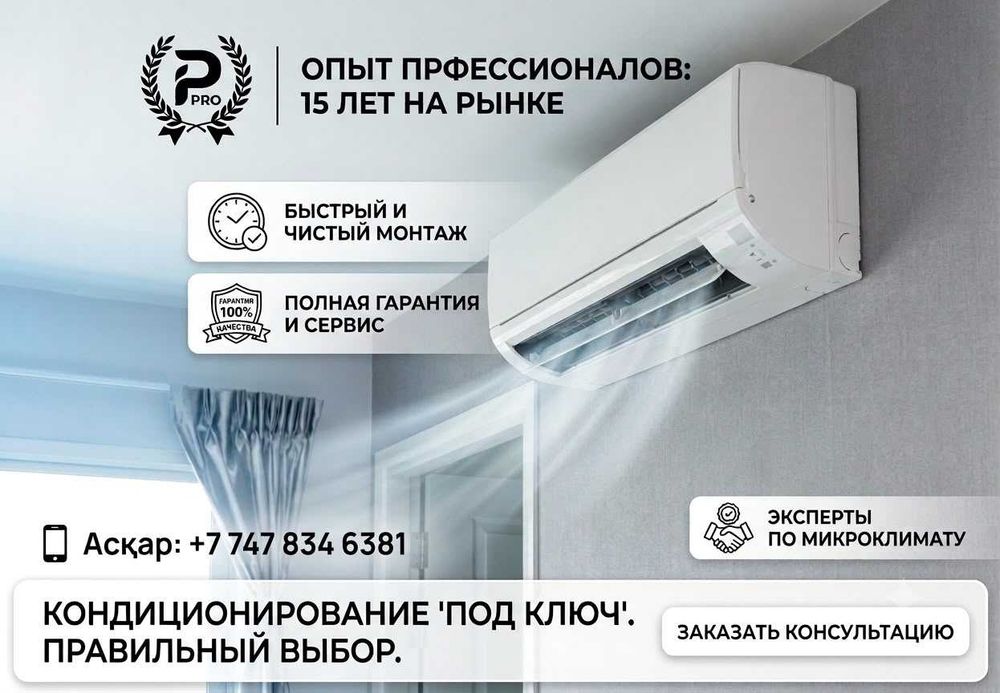 Установка кондиционеров