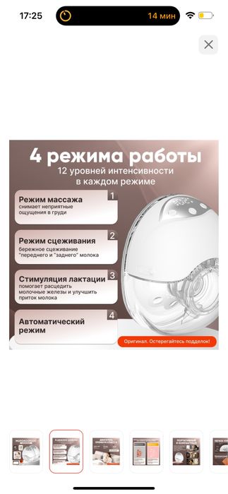 Молокоотсос электрический