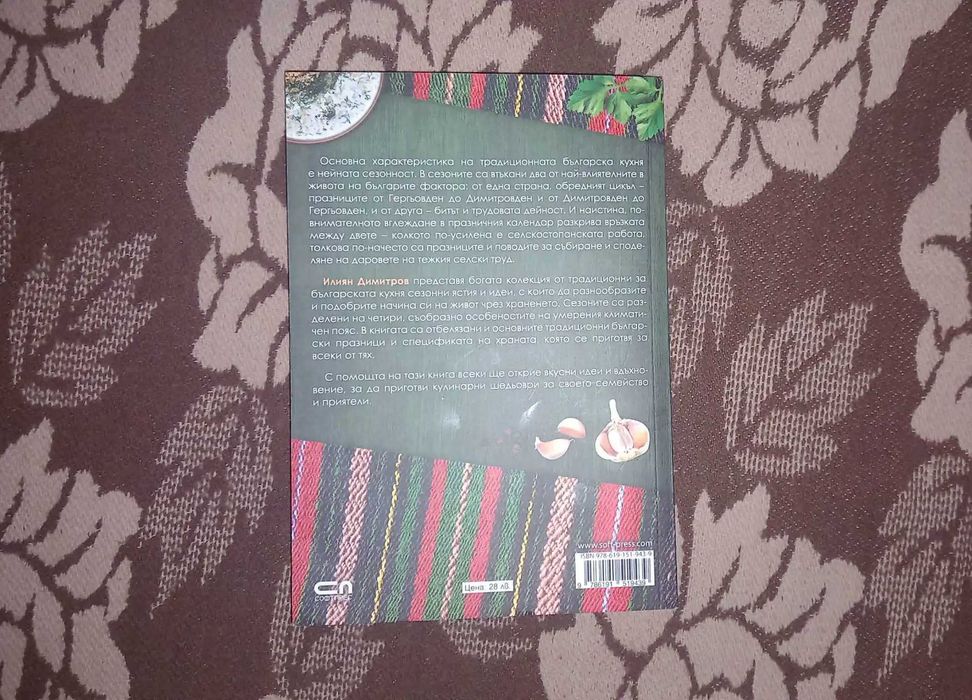Българска традиционна кухня - [ВАЛИДНО ДО 30.04.2026] (виж описанието)