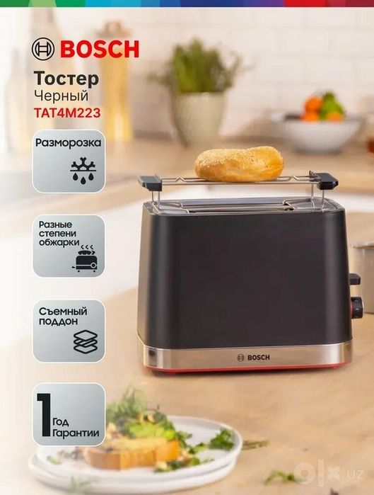 Тостер Bosch TAT4M223, автоматическое центрирование