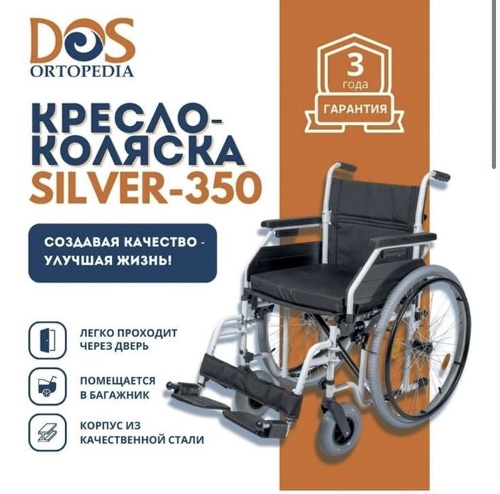 Кресло коляска для инвалидов