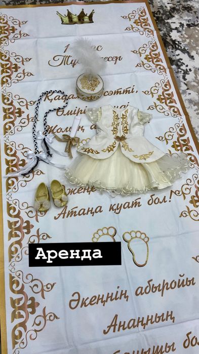 Тусау кесер набор на девочку и мальчика тай тай