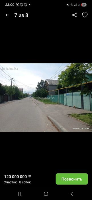 Земля продажа Алматы