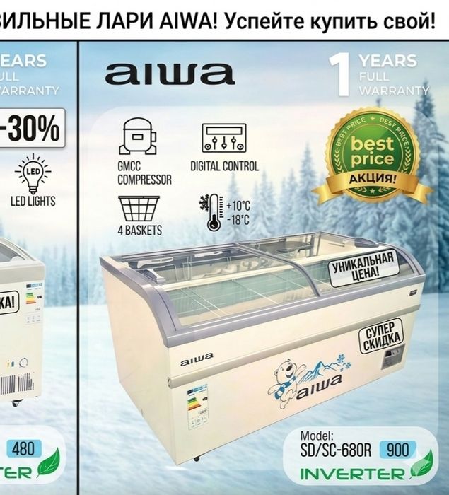 Акция/ Морозильные лари/muzlatkich/sovutkich/xolodilnik/Холодильники A