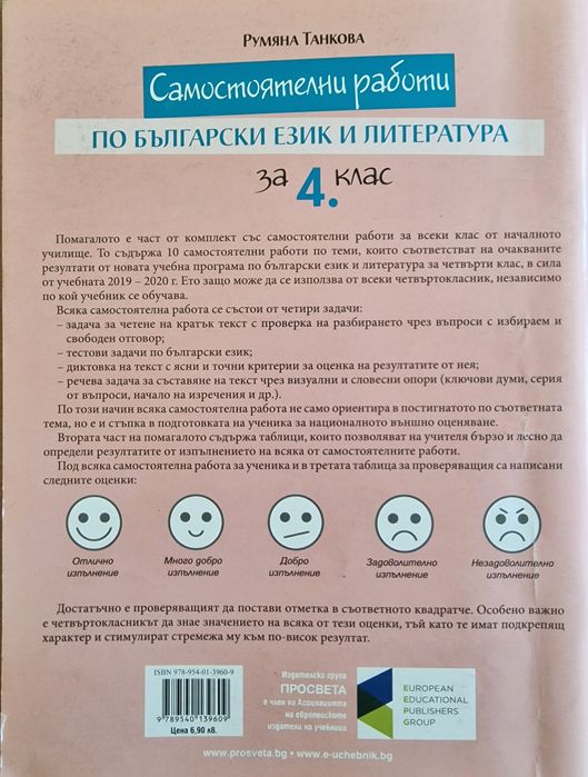 Тестове самостоятелни работи по български език и литература БЕЛ