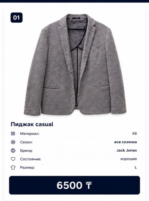 Пиджак хб (блейзер)