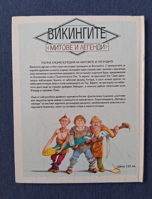 ЛОТ Стари Детски Книги Митове и Легенди 1 - 3 Част Издателство ПАН '94