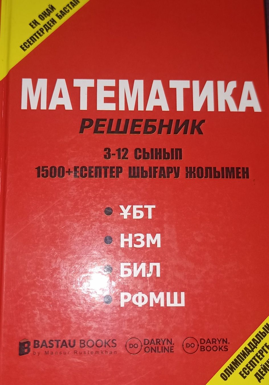 Математика решебник 3-12 сынып PDF-файл: 1 000 тг. - Книги / журналы Шалкар  на Olx