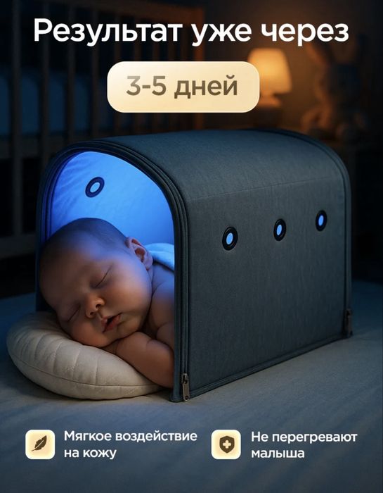 Фотолампа от желтушки