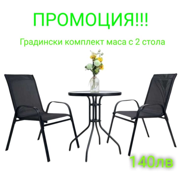 Градински комплект два стола и стъклена маса
