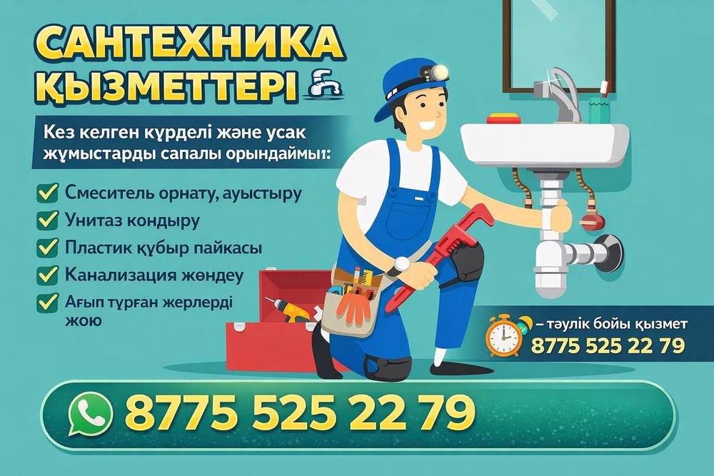 Услуга сантехника