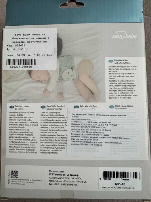 Колан за облекчаване на колики с черешови костилки