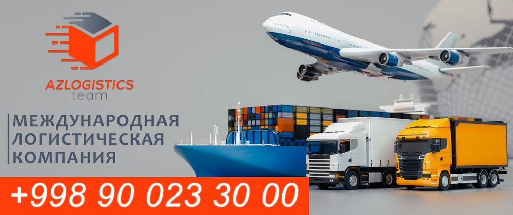 Доставка из Китая и не только!