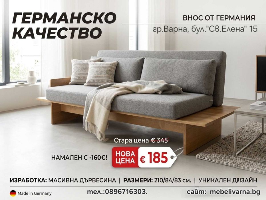 Диван кушетка внос от Германия