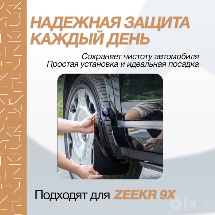 Брызговики из ABS-пластика для Zeekr 9X
