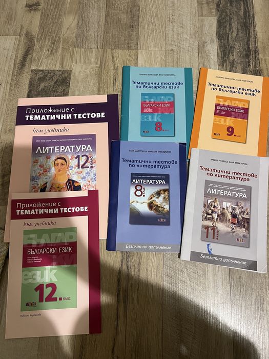 Литература за 11 и 12 клас + езикова култура и подготовка за ДЗИ