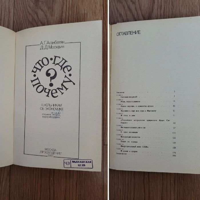 Книги: Что? Где? Почему?