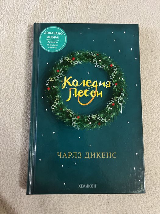 Книги (като нови са)