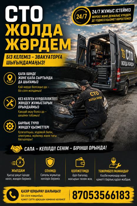Сто на выезд 24/7