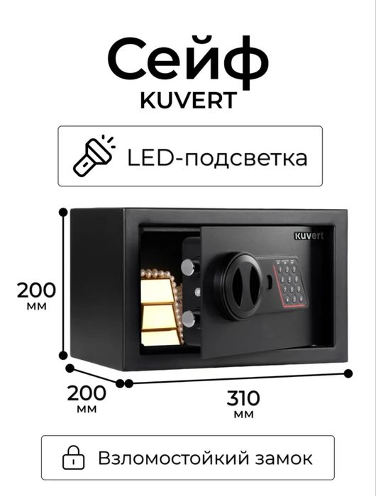 Сейф на кодовом замке новый