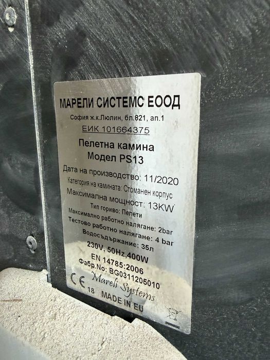 Пилетна камина Mareli sistems